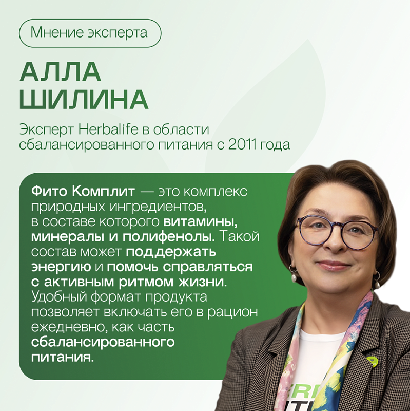 Фито комплит