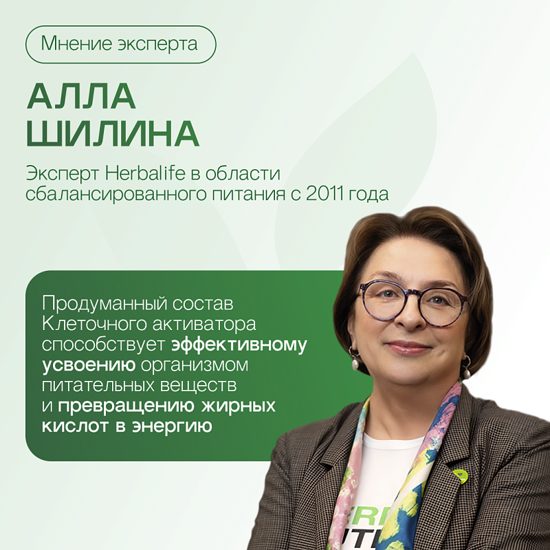 Клеточный Активатор